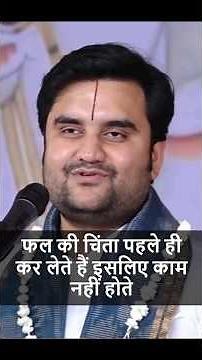 karm se phele fal ki chinta na kare🙏#krishna #radhakrishna #motivation #indreshji #radheradhe #radha