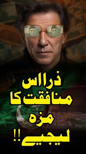 75K views · 2.6K reactions | پی ٹی آئی کے ایک معمولی کلرک کے گھر سے...