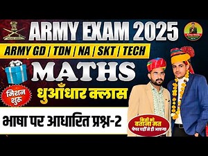 Army Exam Maths | भाषा पर आधारित प्रशन-02 | Maths short trick in hindi For Army Exam