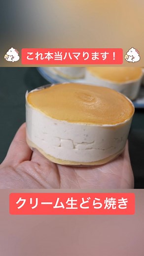 クリームたっぷり生どら焼きの作り方