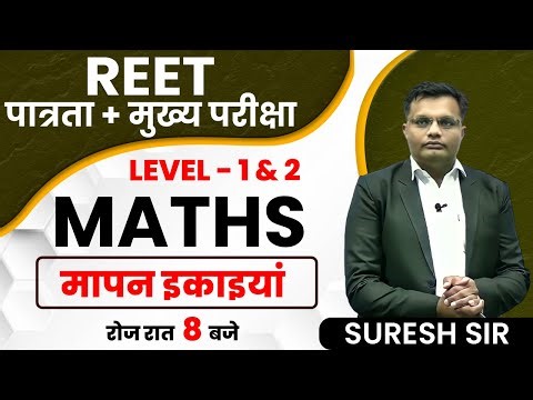 REET 2022 EXAM | MATHS CLASSES | Units of Measurement | MATH REET LEVEL 1&2 | MATHS BY SURESH SIR