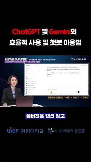 GPT 및 제미나이 효율적 사용 및 챗봇 이용법 #k하이테크플랫폼