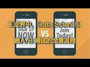 深度解析：Data Scientist必备技能之“A/B Testing”