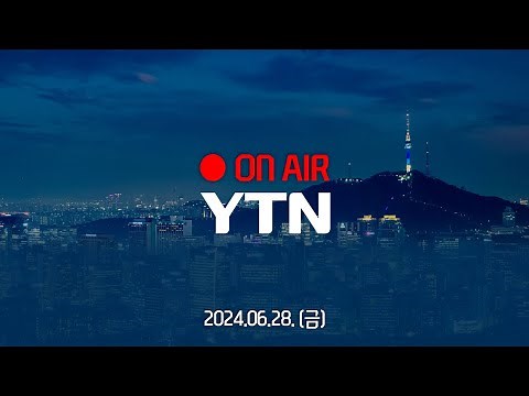 [디지털전용 LIVE] 대한민국 24시간 뉴스채널 YTN