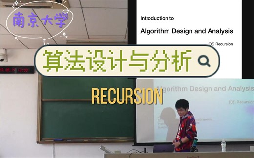 算法设计与分析 L3：Recursion [递归展开，我裂开了] [2023南京大学计算机科学与技术系课程]