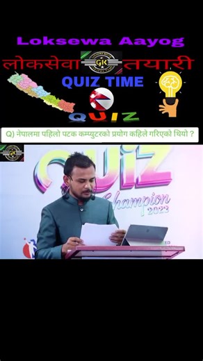 Lok Sewa Aayog Quiz Insights