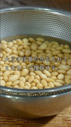 豆乳の作り方 #簡単レシピ #おうちカフェ