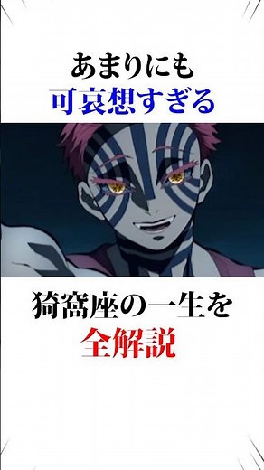 A complete explanation of Akaza's life #DemonSlayer