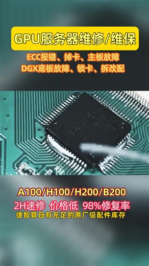超算科研伙伴必看！H100 GSP RPC 超时错误，99% 概率 GPU 不可用，实验无法持续，难道只能换显卡？捷智算根源修复，实验无阻！