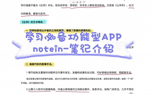 学习必备的APP，为了上岸！！功能介绍 notein—笔记（不开会员版）