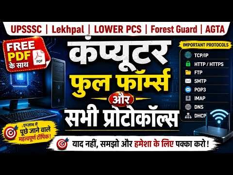 Computer Full Forms & All Protocols 2026 | UPSSSC Lekhpal | LOWER PCS | Forest Guard | AGTA
