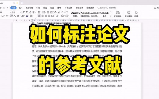在论文中，你知道引用参考文献的标注是如何设置的吗，简单又易学