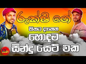 Secret Rukshi Song Collection /රුක්ෂිගෙන් සුපිරි ගී එකතුවක්/2023