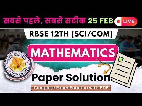 RBSE Class 12th Maths Paper Solution 2026 🔥(science / commerce)