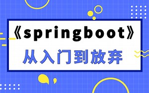 SpringBoot-Spring框架-自带项目实战:CRM在线办公管理系统项目-Spring Boot + Spring Security + JWT