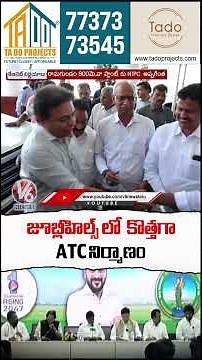 Telangana Cabinet Approves New ATC Construction in Jubilee Hills | V6 Shorts