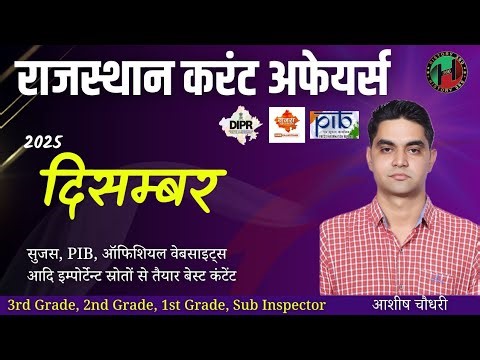 Rajasthan Current Affairs Class December 2025 | REET Mains | 2nd Grade | 1st Grade