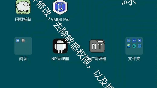 免费修改软件、去除软件敏感权限、去除软件广告