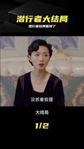 潛行者迎來大結局：全員身份反轉，看完竟然一臉懵 #潜行者，谍战剧，大结局，影视解说，剧情反转