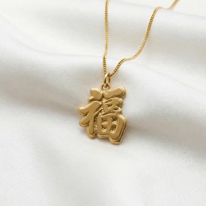 Gold Fu Symbol Pendant - Solid Gold Fu Symbol Necklace, Chinese Fu Pendant, Prosperity Symbol Jewelry, Good Luck Gift | Made in USA - Etsy