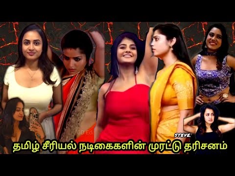 தமிழ் சீரியல் நடிகைகளின் முரட்டு தரிசனம் - Tamil Serial Actress Unseen Hot Troll - Trending Focus 