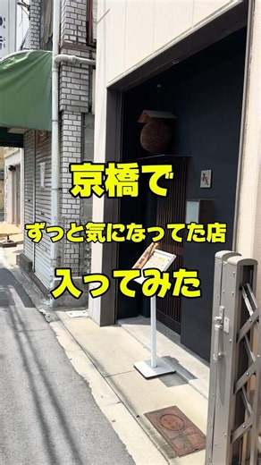 Hidden Izakaya Lunch in Kyobashi