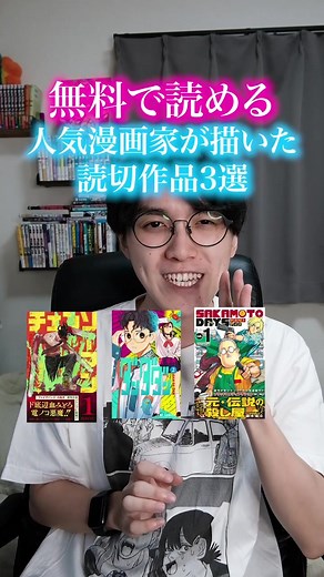 人気漫画家による無料読み切り漫画の紹介