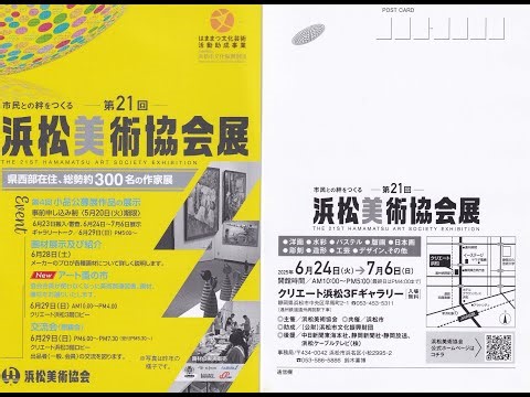 第21回浜松美術協会展記録動画(写真）