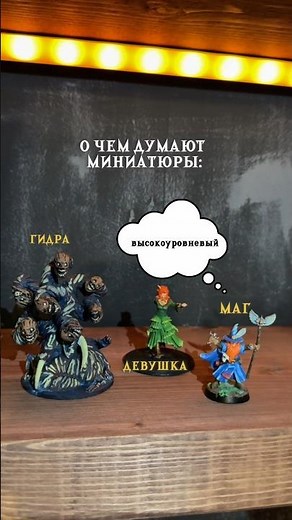 Теперь ты знаешь, о чем они думают… ТГК DUNGEON MASTER #днд #юмор #дндспб