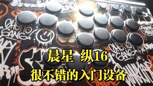 这块设备，200多的售价，不会出错的体验