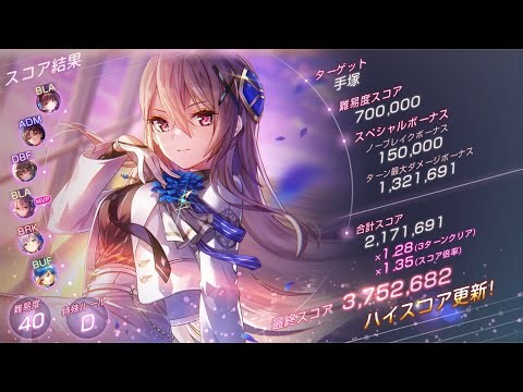 【#ヘブバン 】 スコアアタック90 375万 光パ