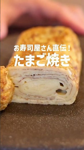 お寿司屋さんに教えてもらった絶品たまご焼きレシピ！