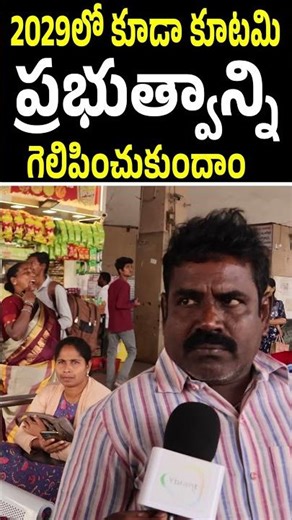 2029 లో కూడా కూటమి ప్రభుత్వాన్ని గెలిపించుకుందాం | Nara Chandrababu Naidu | YA