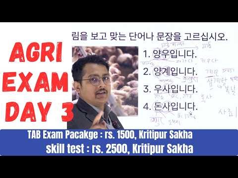 Agriculture 3rd day question #ubtexam #epsexam #angelkoreanbhasha #koreanlanguage #birendrasir