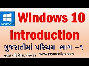 Windows 10 Operating system intro in Gujarati Part 1 | O.S.| Puran Gondaliya