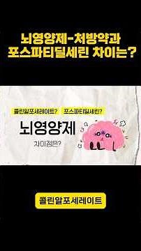Brain Supplements – What is the difference between "prescription drugs" and "phosphatidylserine"?...