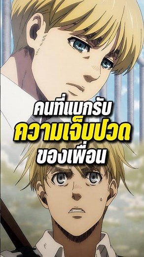 คนที่เข้าแบกกบาปของเอเรน | #attackontitan #anime #อนิเมะ #shots