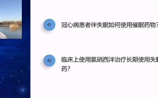 专家答疑：失眠患者使用氯硝西泮的问题
