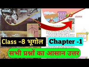 Class 8 geography chapter 1 question answer| 8th bhugol chapter 1 sansadhan ka question answer ncert