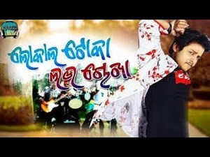 Latest Odia movie in 2018