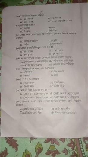 class 9 "SEBA" unit :2 2025 "SOCIAL SCIENCE " paper