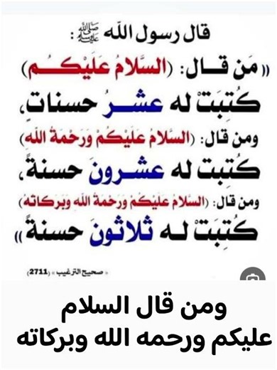 حديث #عن #الرسول #