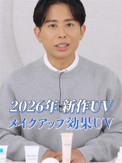 メイク効果の高いおすすめ日焼け止め！肌補正をしっかりしてくれるUVよ🤍 #小田切ヒロ #日焼け止め #UVケア #UV #メイク