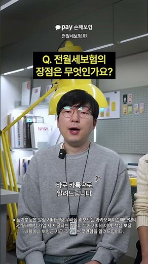 전월세 사기 철통 대비하는 법 | 노 페이 노 게인 EP.11 카카오페이손해보험 전월세보험