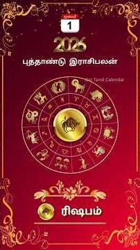 2026 ரிஷப ராசி புத்தாண்டு பலன்கள் ♉ | Rishaba Rasi Palan 2026 | New Year Horoscope