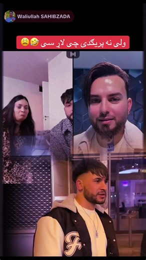 ولی نه پریګدی چی لاړ سی 🤣😩