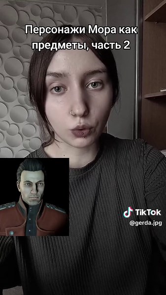 Персонажи Мора как предметы, часть 2