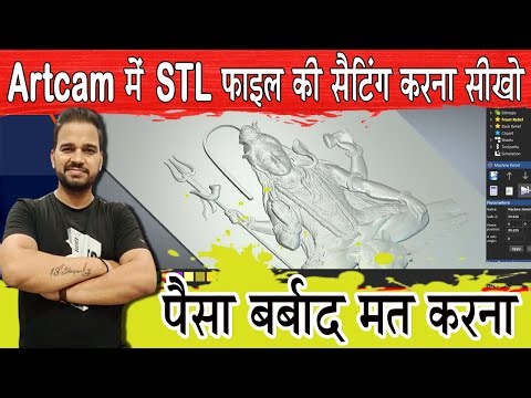 Artcam Router STL File Setting & Editing Full Tutorial #artcam2018 #artcam #artcam3d #cncrouter