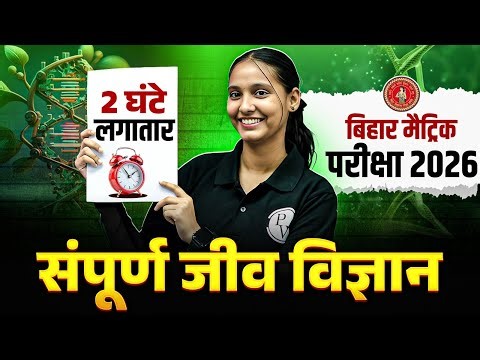 Class 10th Biology Complete Revision Bihar Board | 10th Science Revision By Nidhi Mam