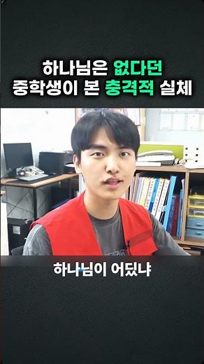 (성경이야기) 하나님은 없다던 중학생이 본 충격적 실체 #은혜로운채널 #신앙스토리 #기도